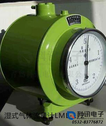 产品：湿式气体流量计LML-1