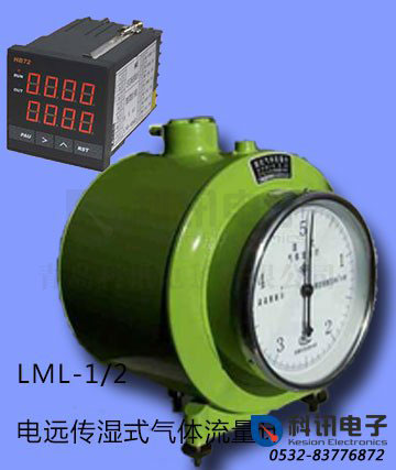 产品：电远传湿式气体流量计LML-2