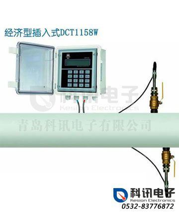 经济型插入式超声波流量计DCT1158W