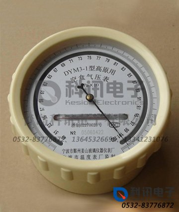 产品：空盒气压表高原型DYM3-1