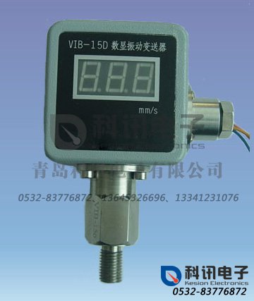 产品：VIB-15D数显振动变送器