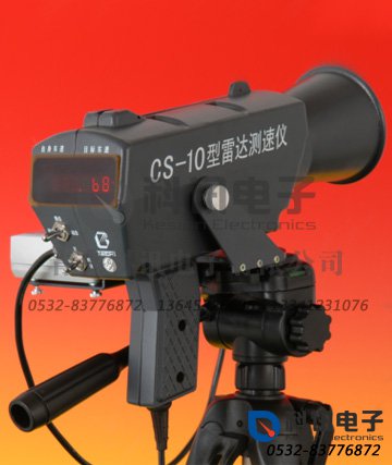 CS-10型雷达测速仪