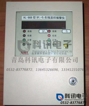 产品：电厂专用六氟化硫SF6气体检测报警仪HL-988-A