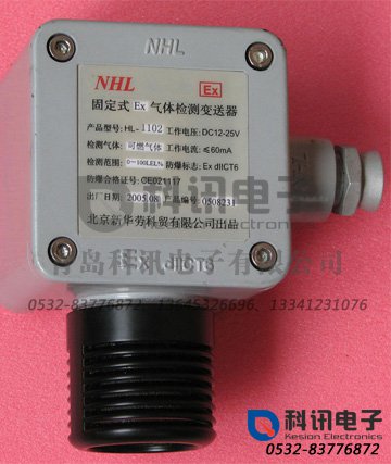 产品：隔爆型固定式气体检测变送器HL-1100系列