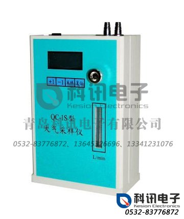 产品：QC-1S单气路大气采样器