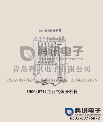 奥式气体分析仪1906(671)/671工业气体分析仪