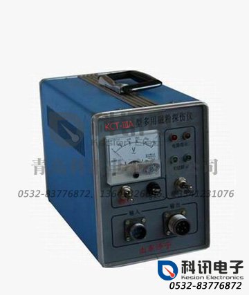 产品：KCT-IIIA型多功能磁粉探伤仪