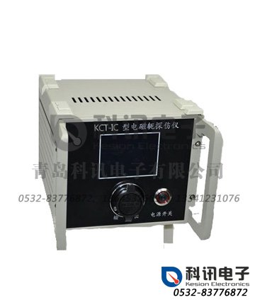 产品：KCT-IC型数显电磁轭探伤仪